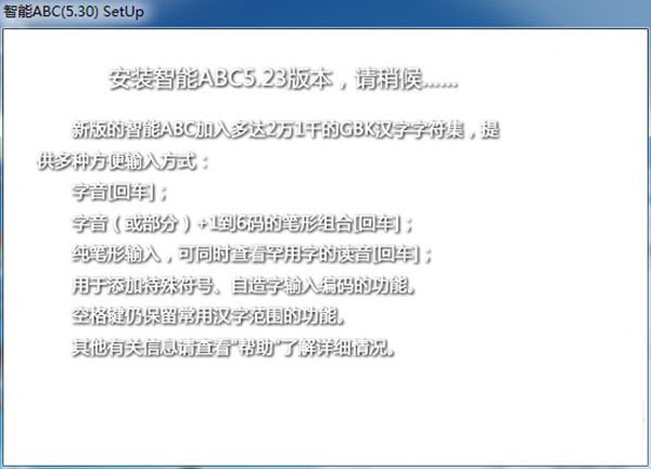 智能abc输入法免费软件截图1