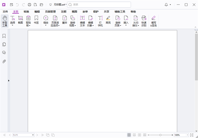 福昕高级pdf编辑器永久授权激活版截图4