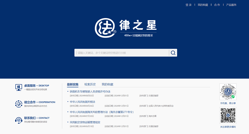 法律之星中国法律检索系统截图1