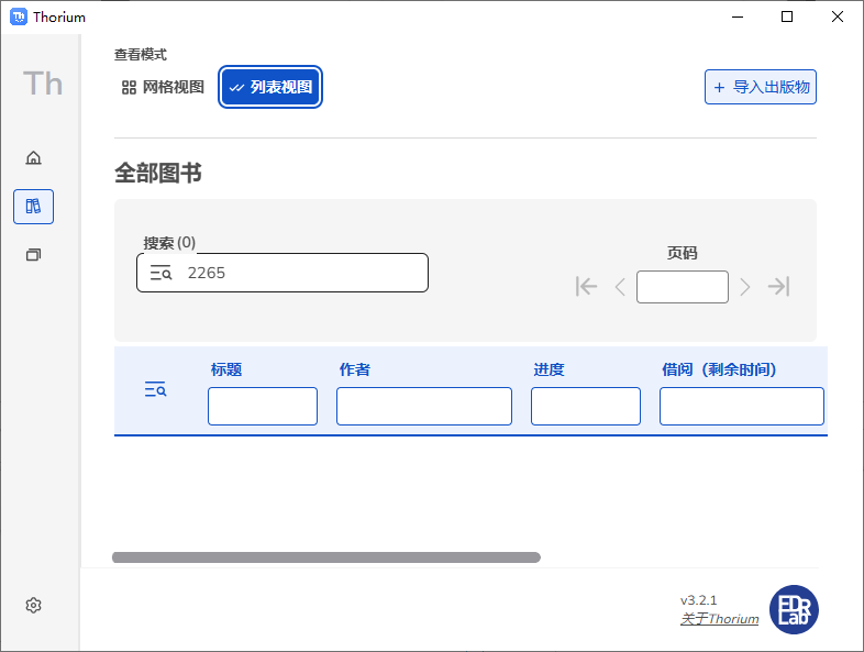 thorium reader开源阅读器中文版截图1