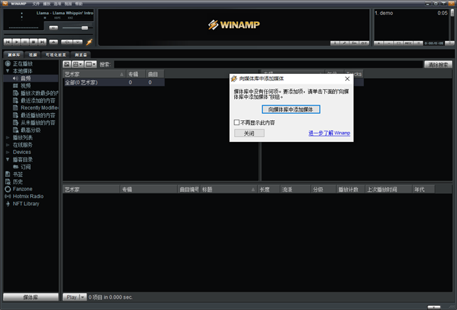 winamp播放器汉化版截图2