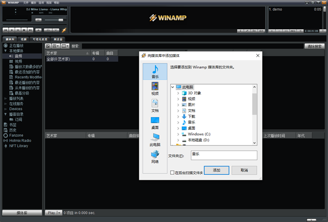 winamp播放器汉化版截图3