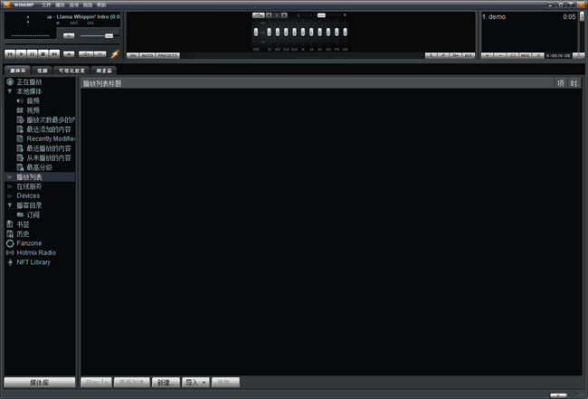 winamp播放器汉化版截图4