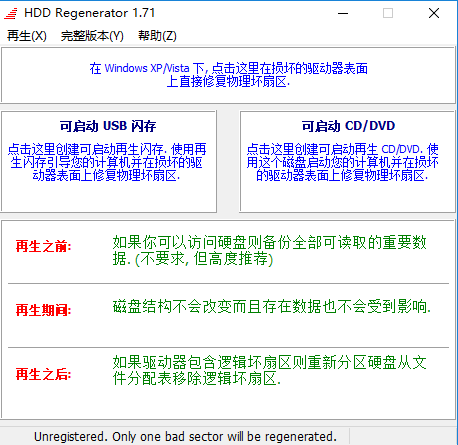 HDD Regenerator中文版(硬盘物理坏道修复工具)截图1