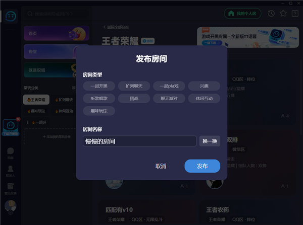 tt语音娱乐版正版截图3
