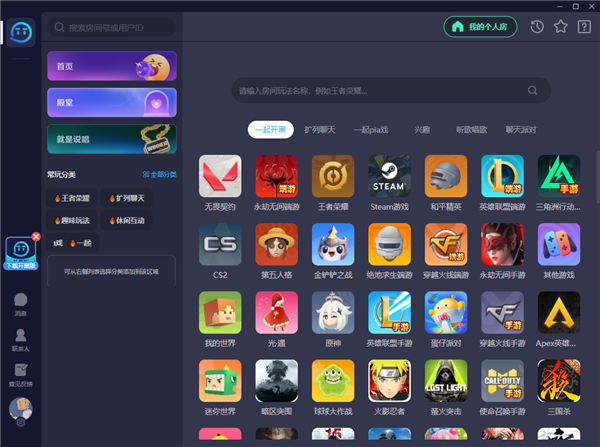 tt语音娱乐版正版截图1