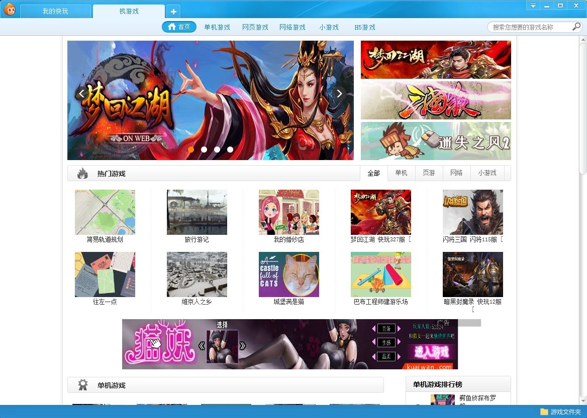 快玩游戏盒电脑版截图1