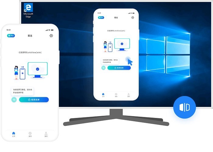 幕享投屏电脑版(letsview)截图4