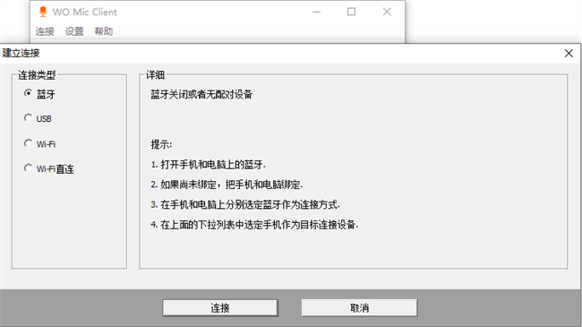 womic client麦克风中文电脑端截图1