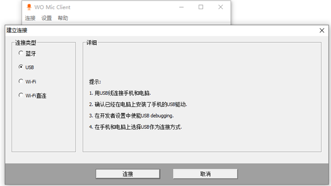 womic client麦克风中文电脑端截图2