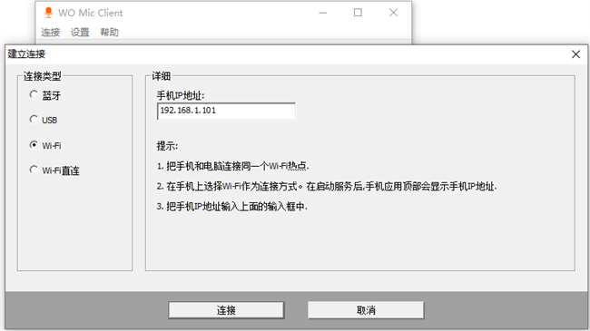 womic client麦克风中文电脑端截图3