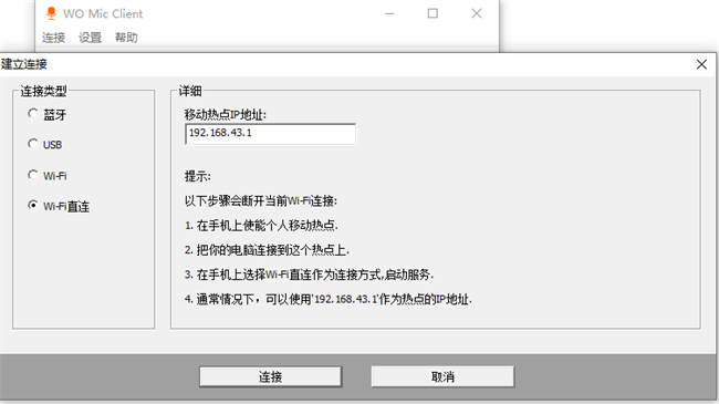 womic client麦克风中文电脑端截图4