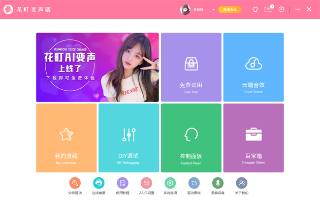 花町变声器3.0截图2
