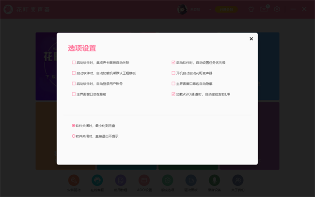 花町变声器3.0截图1