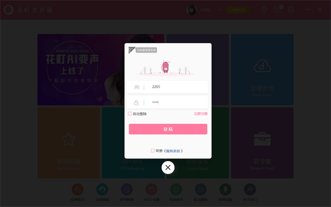 花町变声器3.0截图3