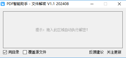 pdf智能助手文件解密版截图1