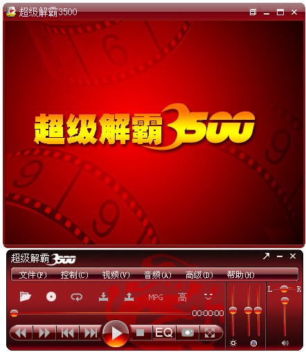 豪杰超级解霸3500截图1