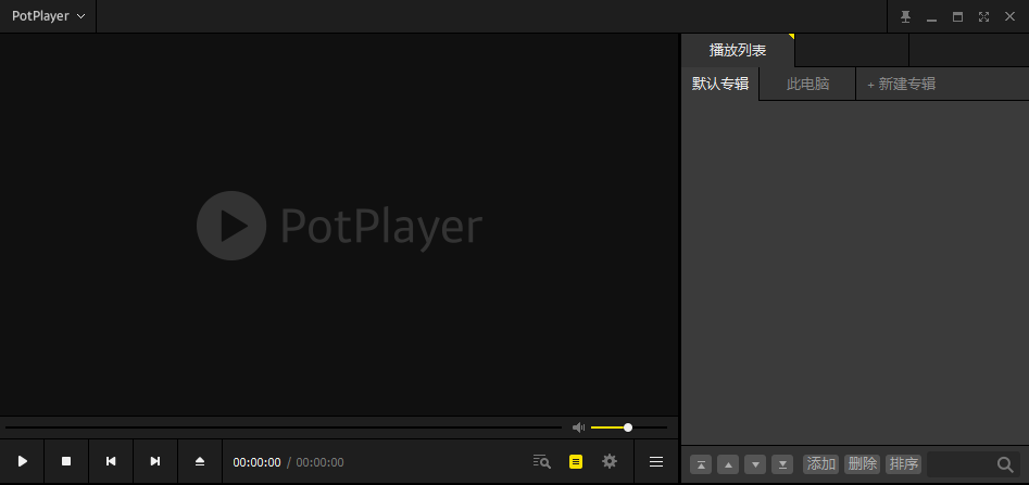 potplayer32位绿色免安装版截图1