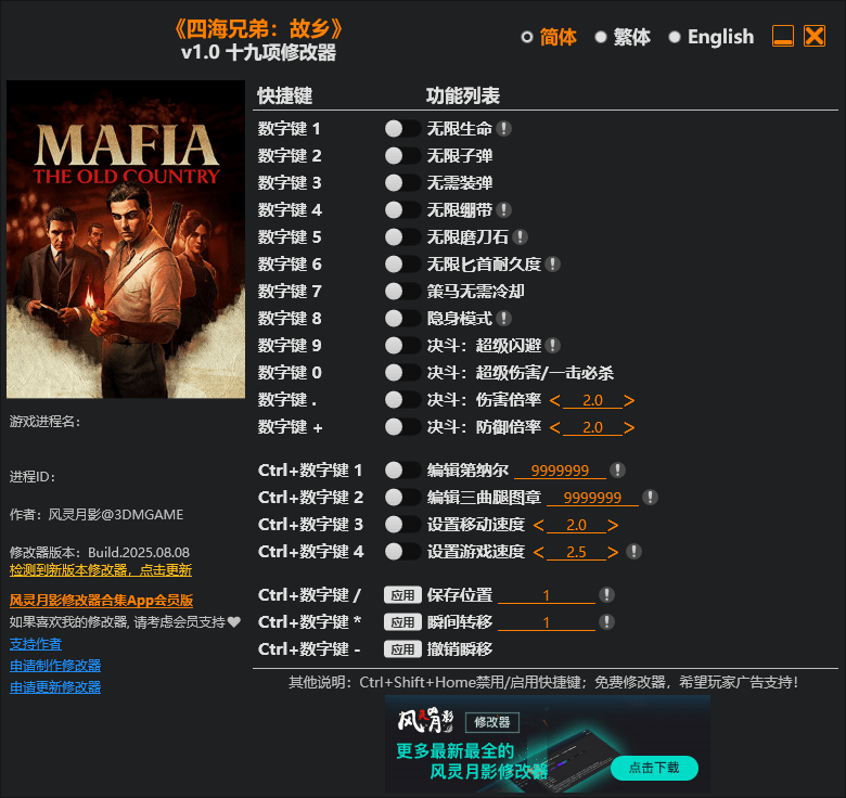 四海兄弟故乡修改器截图1