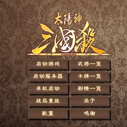 三国杀单机版电脑版