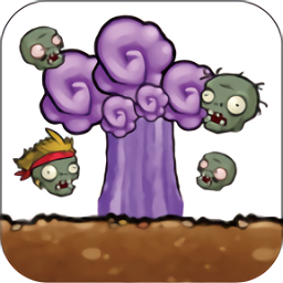 植物暴虐僵尸电脑版中文版