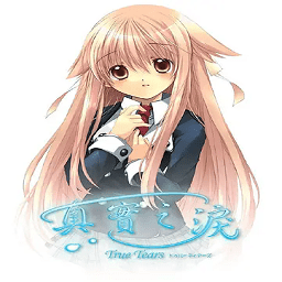 真实之泪游戏(true tears)