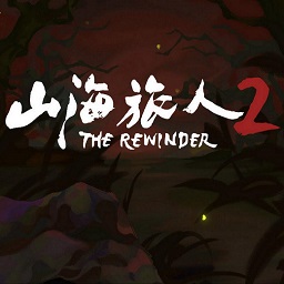 山海旅人2pc版