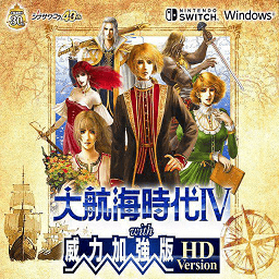 大航海时代4威力加强版hd中文版