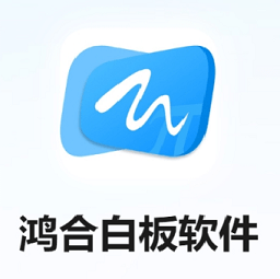 鸿合白板软件
