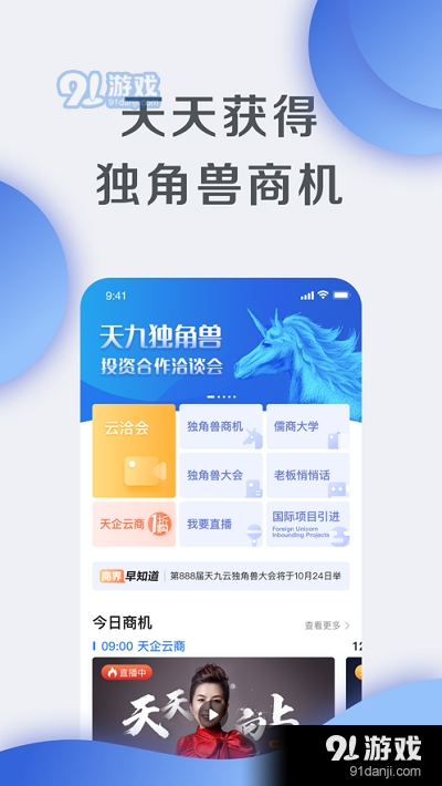 天九老板云v5.1.5截图2