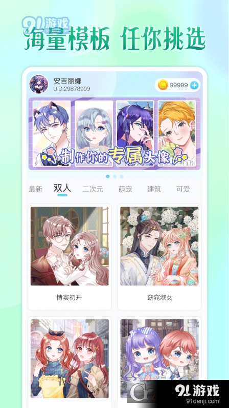 头像小助手免费v1.1.3截图3