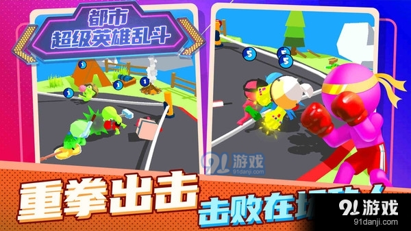 都市超级英雄乱斗v1.3.5截图4