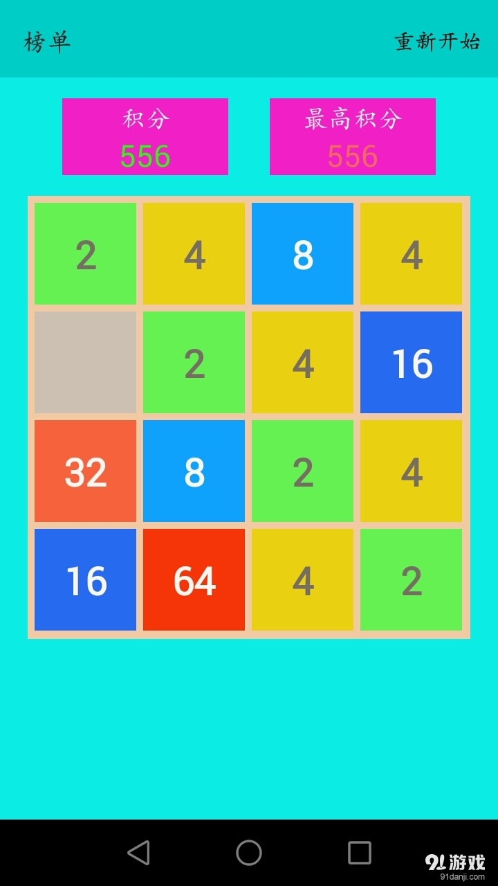 极简2048v1.8.4截图2