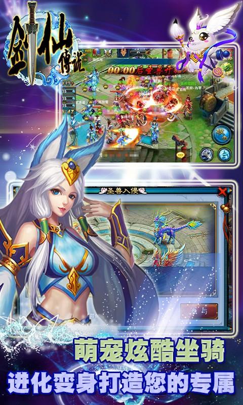 剑仙传说v2.4.4截图2