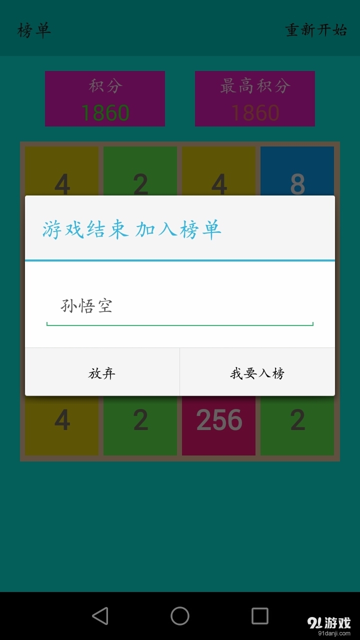 极简2048v1.8.4截图3
