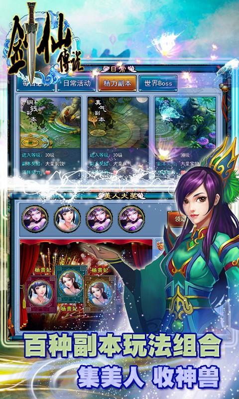 剑仙传说v2.4.4截图1