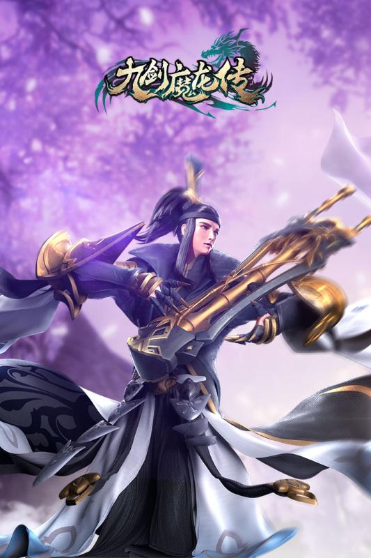 九剑魔龙传百度版v1.3.7截图1