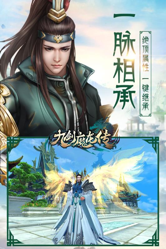 九剑魔龙传百度版v1.3.7截图4