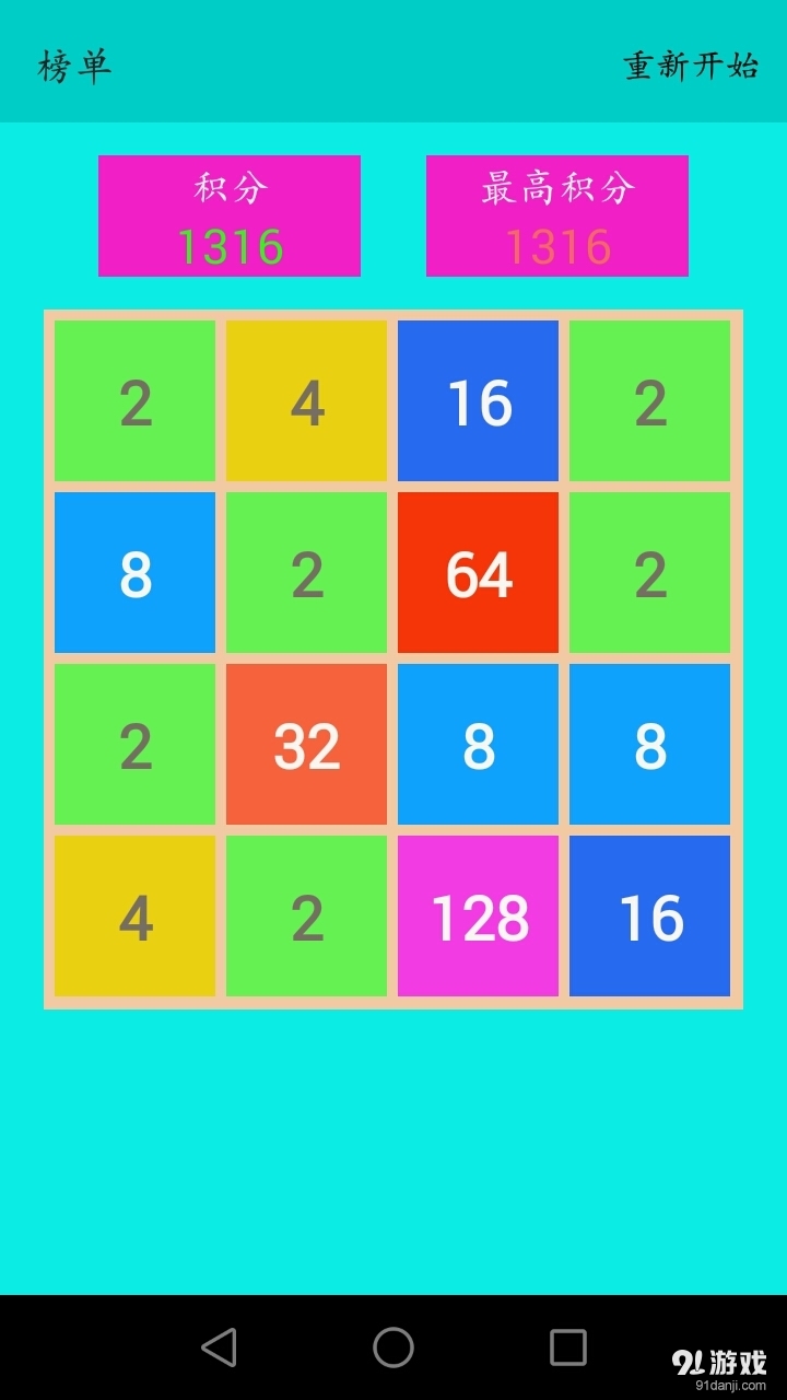 极简2048v1.8.4截图1