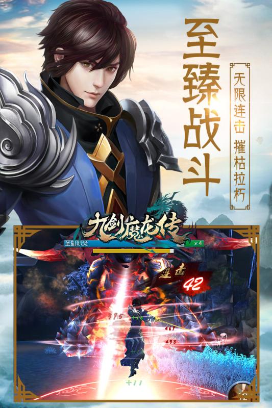 九剑魔龙传百度版v1.3.7截图3