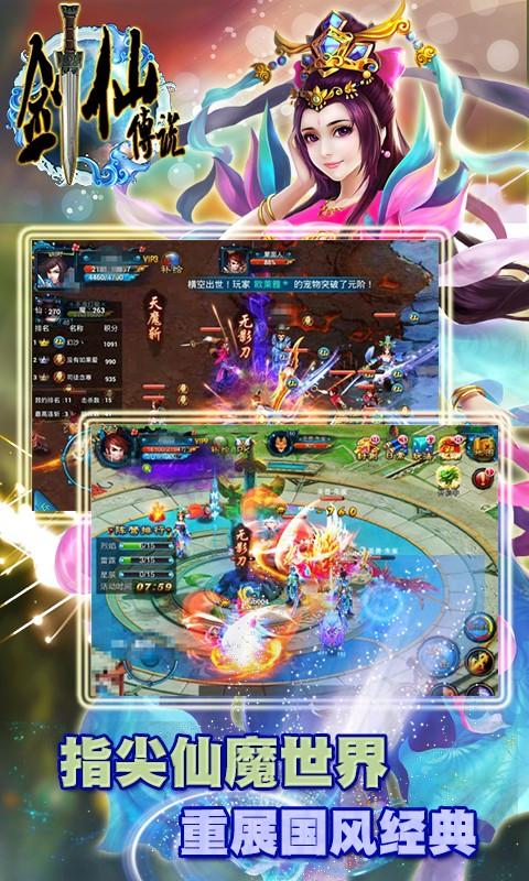 剑仙传说v2.4.4截图3