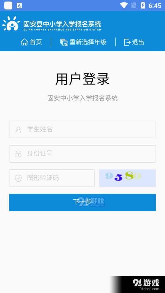 固安中小学报名v1.1.13截图2