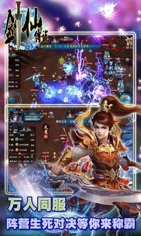 剑仙传说v2.4.4截图4