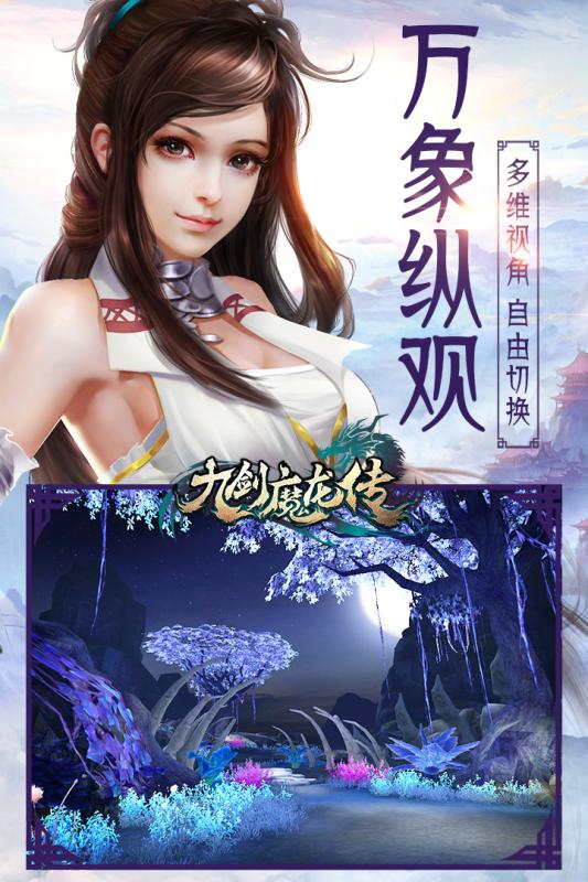 九剑魔龙传百度版v1.3.7截图5