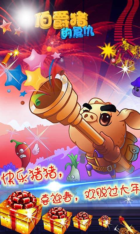 伯爵猪的复仇v1.14截图1