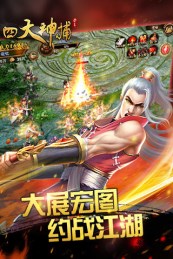 四大神捕铜币版v1.18截图1