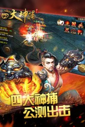 四大神捕铜币版v1.18截图2