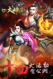 四大神捕铜币版v1.18截图3