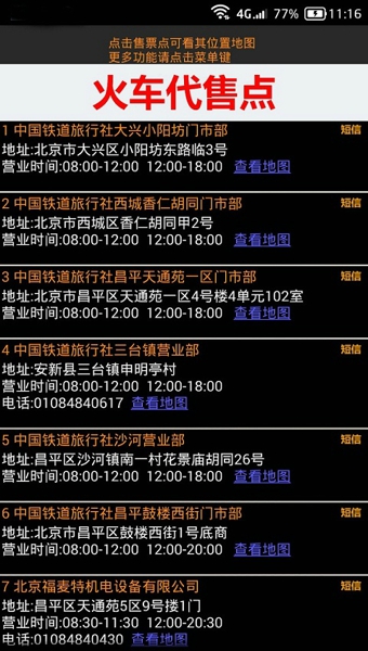 全国火车票实时查询v6.29截图1