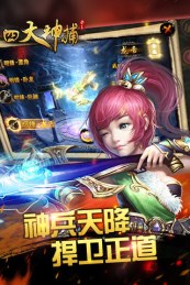 四大神捕铜币版v1.18截图4